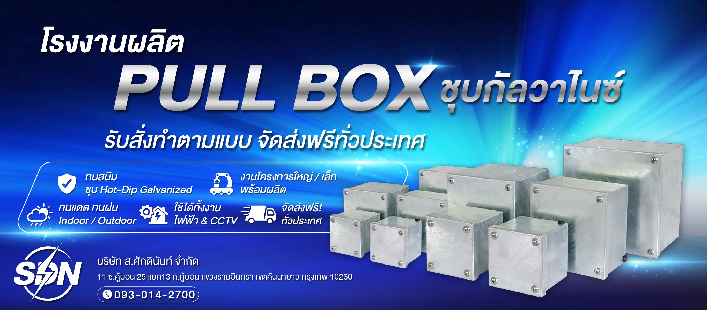 โรงงานผลิตพลูบ๊อกซ์ ชุบกัลวาไนซ์ - ส.ศักดินันท์